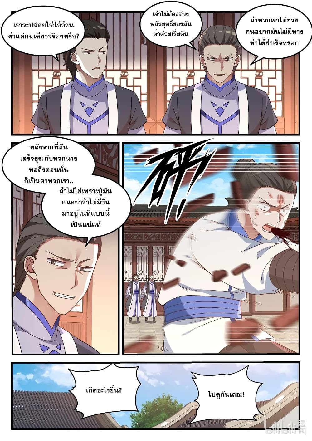 Martial God Asura 41-เทพแห่งการสังหาร