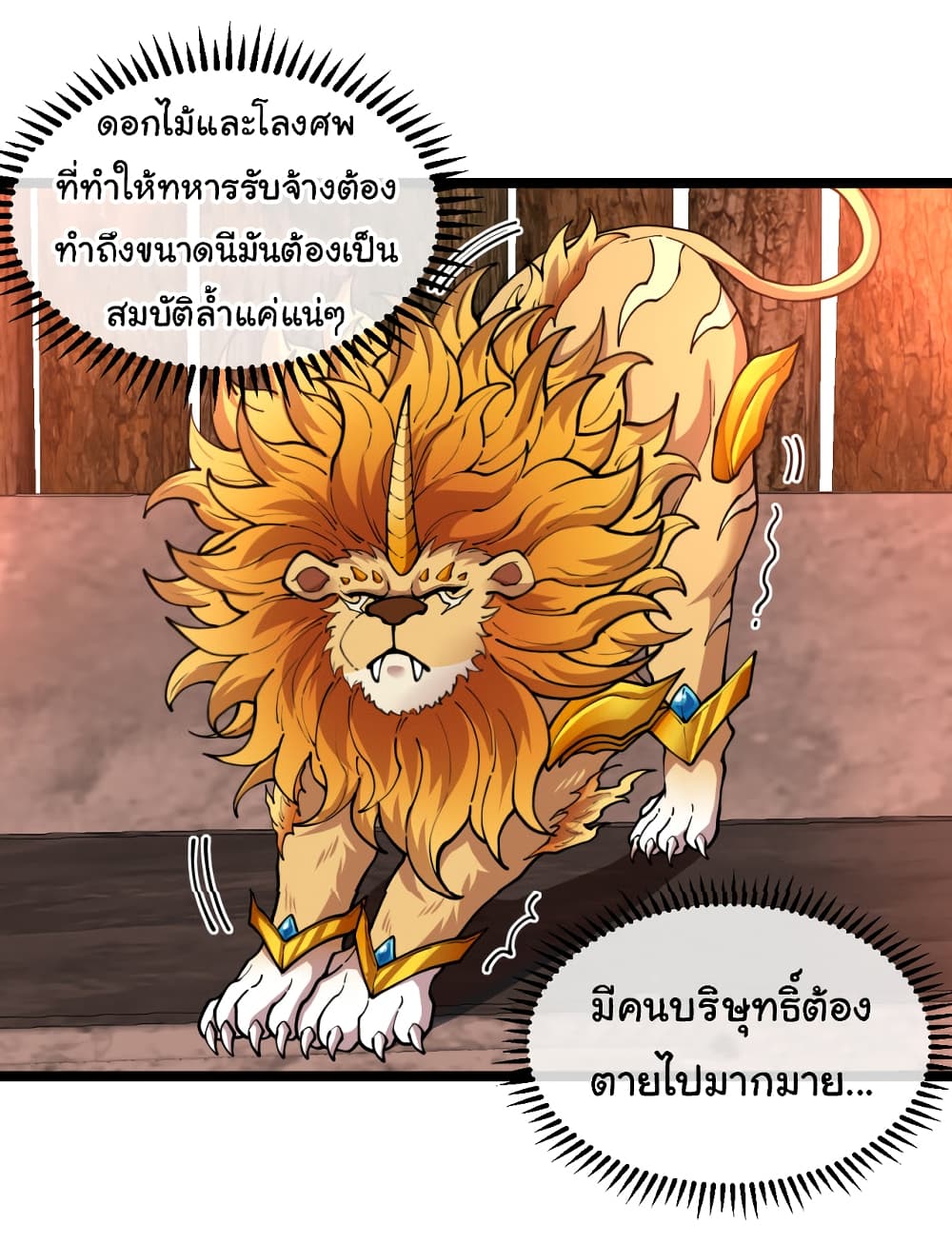 Reincarnated as the King of Beasts 2-2
