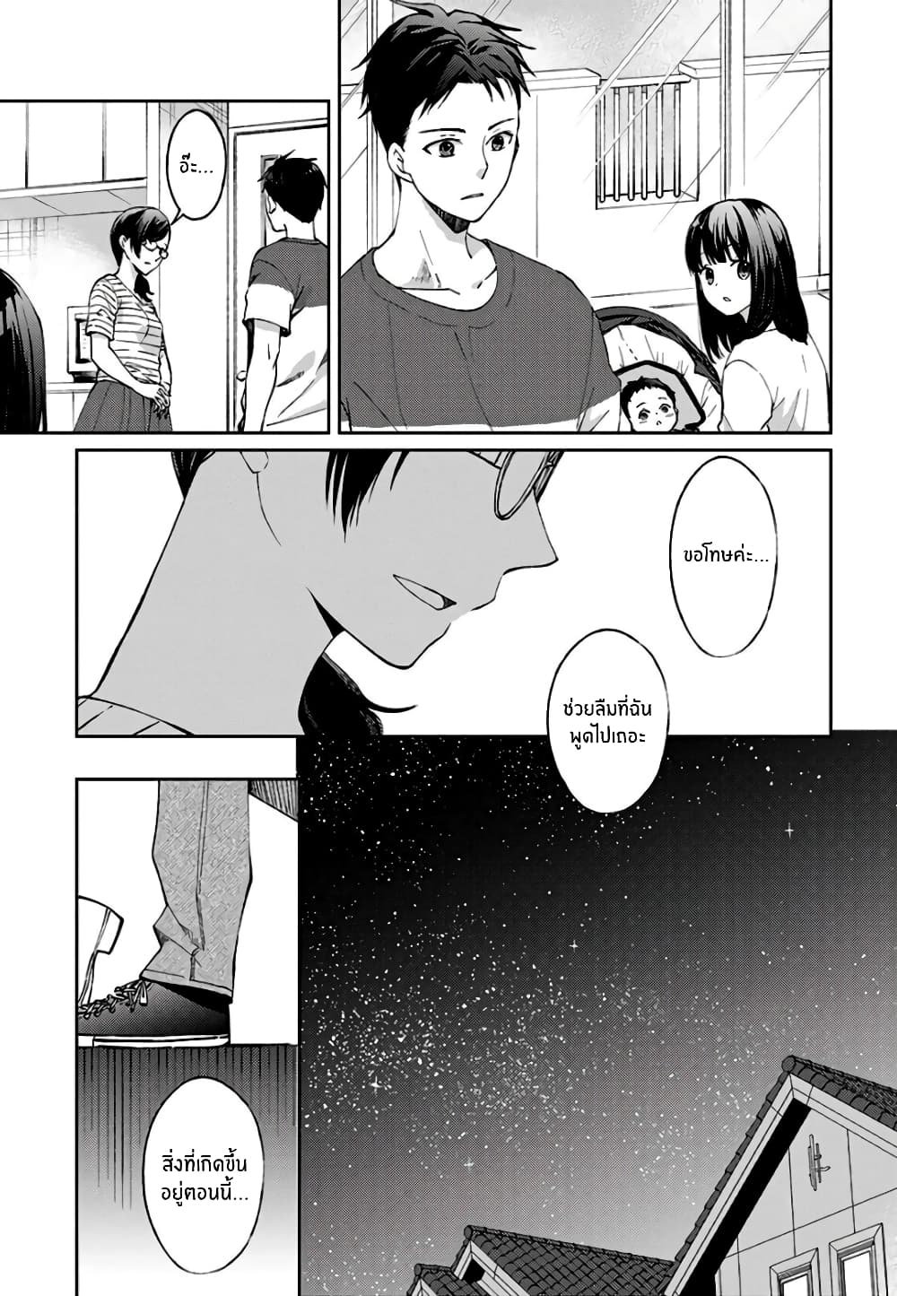 Jikyuu Sanbyaku En no Shinigami 5-รักไม่หวังสิ่งตอบแทน 2