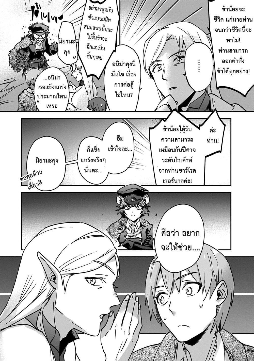 Yuusha Shoukan ni Makikomareta kedo, Isekai wa Heiwa deshita 23.2-23.2
