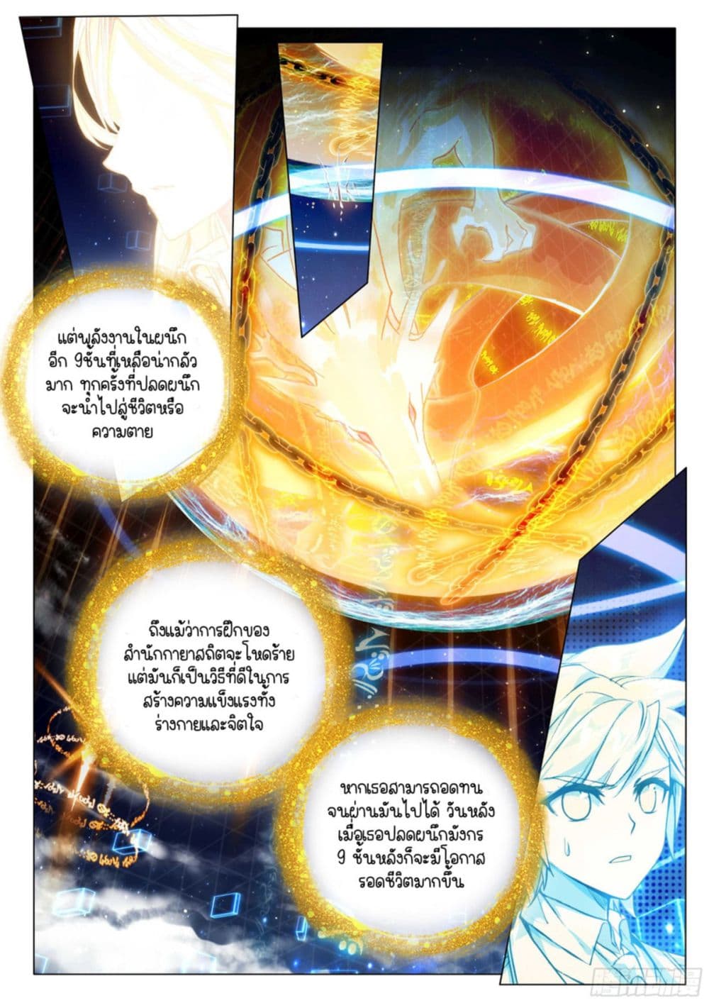 Douluo Dalu 3: The Legend of the Dragon King 316-49วัน