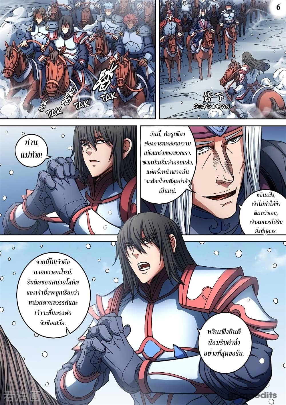 God of Martial Arts 275-275