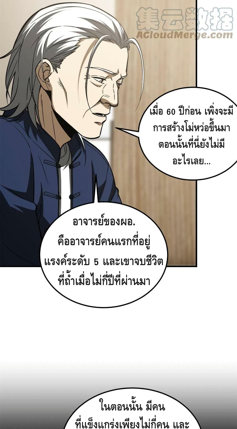 Global Martial Arts ระบบจอมยุทธสุดโกงแห่งโลกคู่ขนาน 152-152