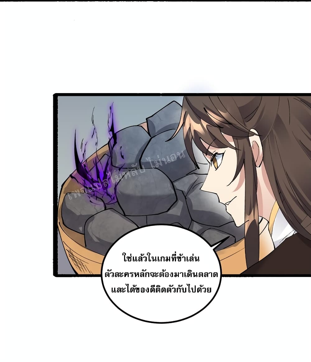 Rebirth is the Number One Greatest Villain ดันเกิดใหม่เป็นสุดยอดวายร้ายหมายเลขหนึ่ง 127-127