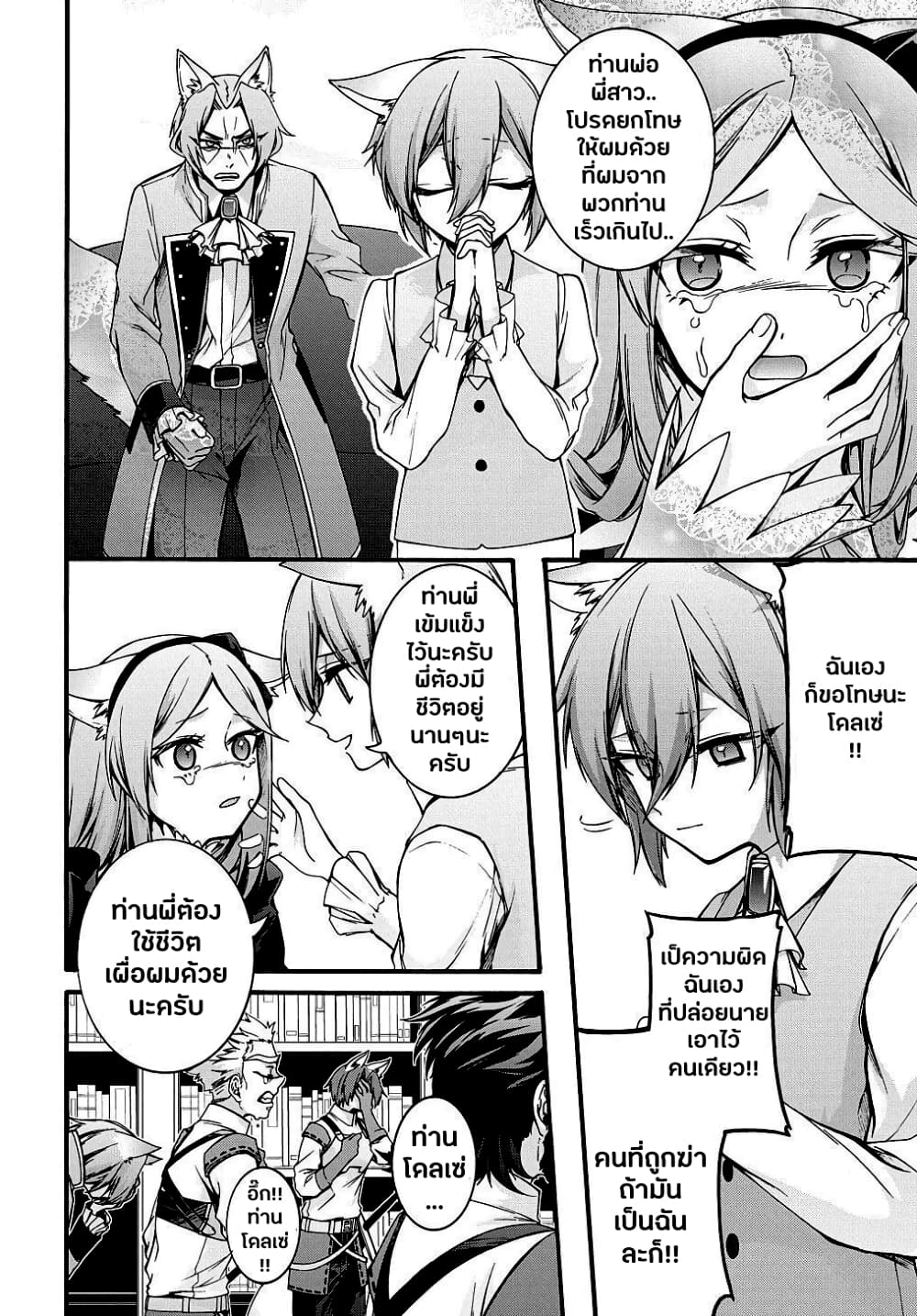 Garbage Brave: Isekai ni Shoukan Sare Suterareta Yuusha no Fukushuu Monogatari 14-14