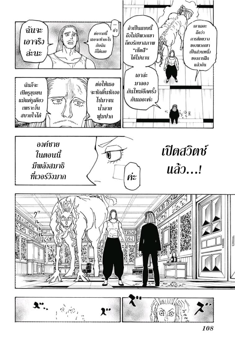 Hunter X Hunter 385-385