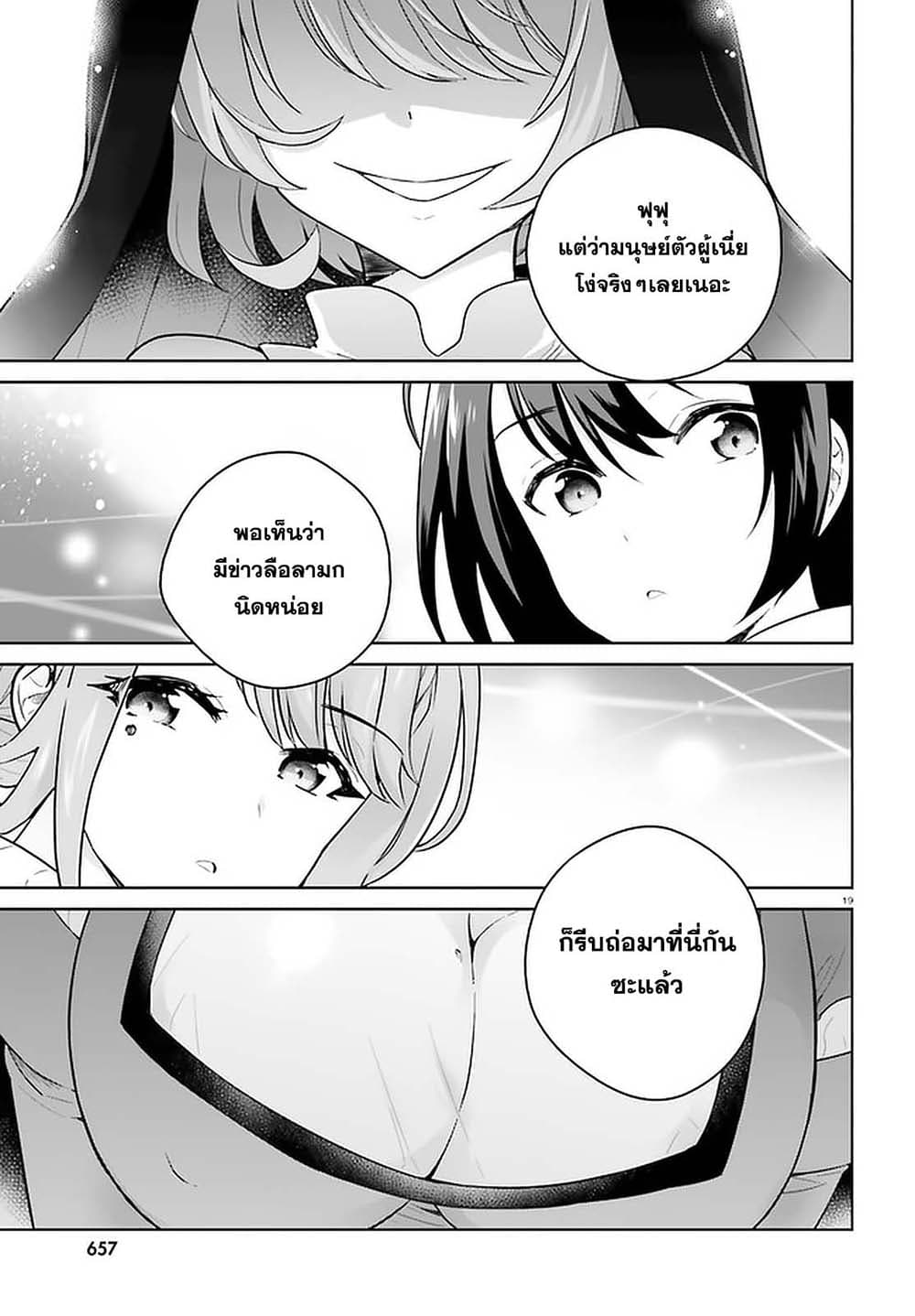 Shindou Yuusha to Maid Onee-san 17-17