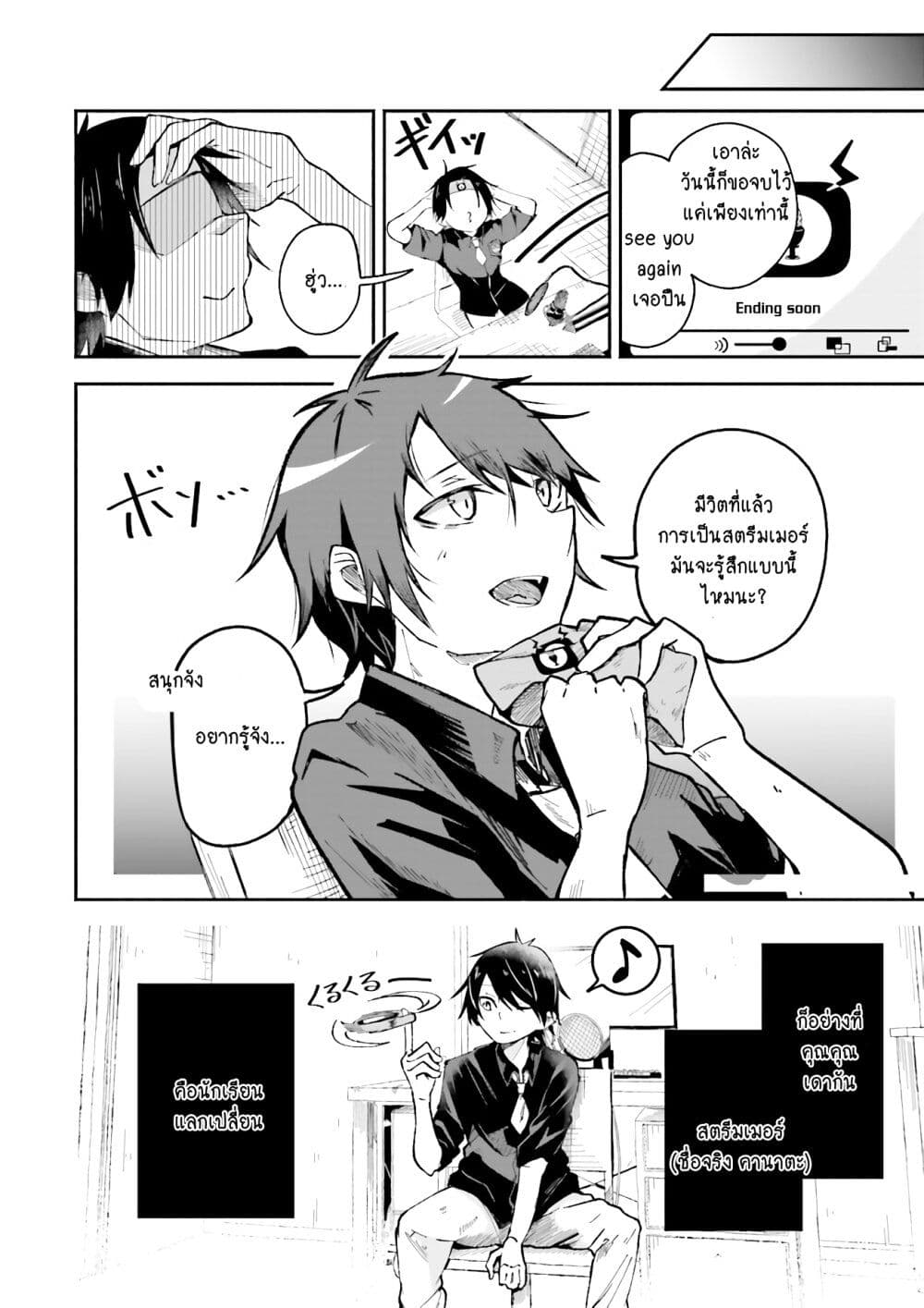 Isekai de Haishin Katsudou wo Shitara Tairyou no Yandere Shinja wo Umidashite Shimatta Ken เกิดใหม่เป็นสะติ๋มเม้อเจอติ่งสายโหดที่ต่างโลก 1-1