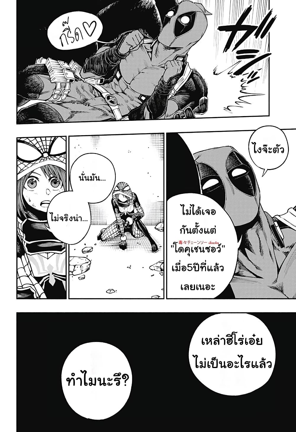 Deadpool: Samurai 9-9