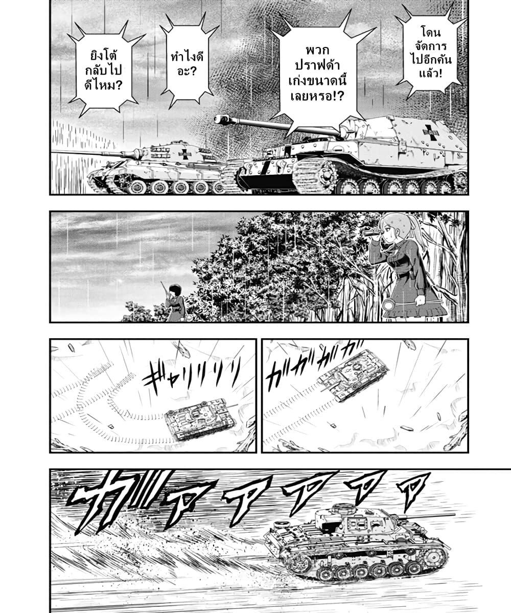 Girls und Panzer - Saga of Pravda 21-หายนะ