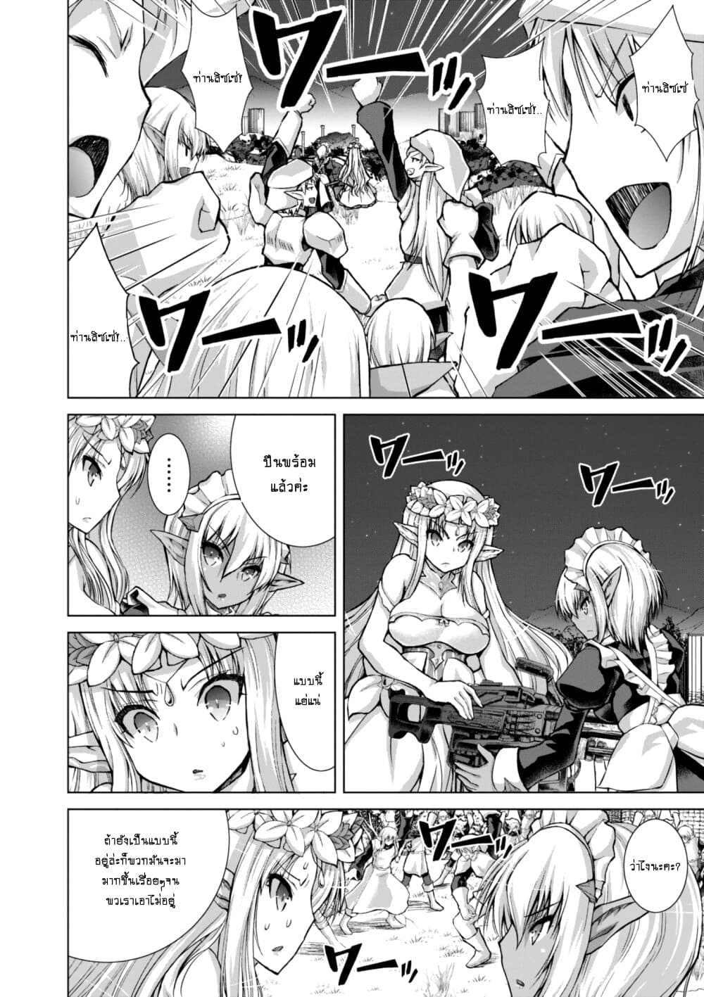 Gunota ga Mahou Sekai ni Tensei Shitara, Gendai Heiki de Guntai Harem o Tsukucchaimashita!? 37-37