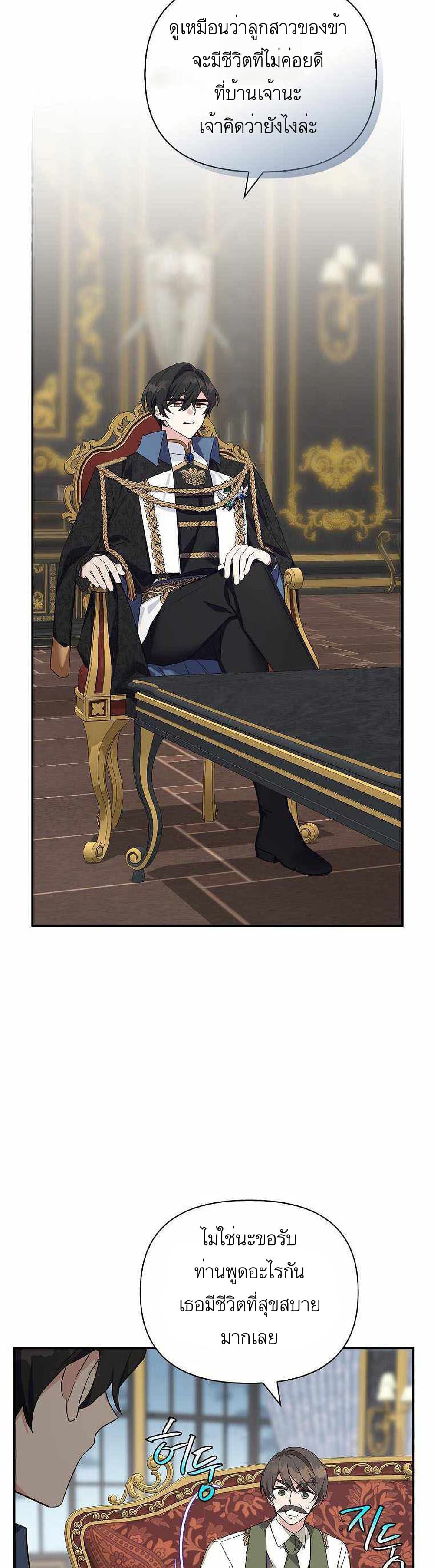 The Youngest Daughter of the Villainous Duke 9-9