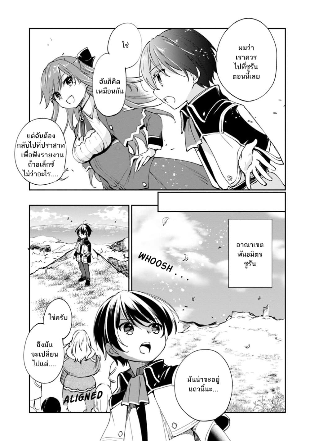 Zennin Ossan, Umare Kawattara SSS Rank Jinsei ga Kakutei Shita 21-21