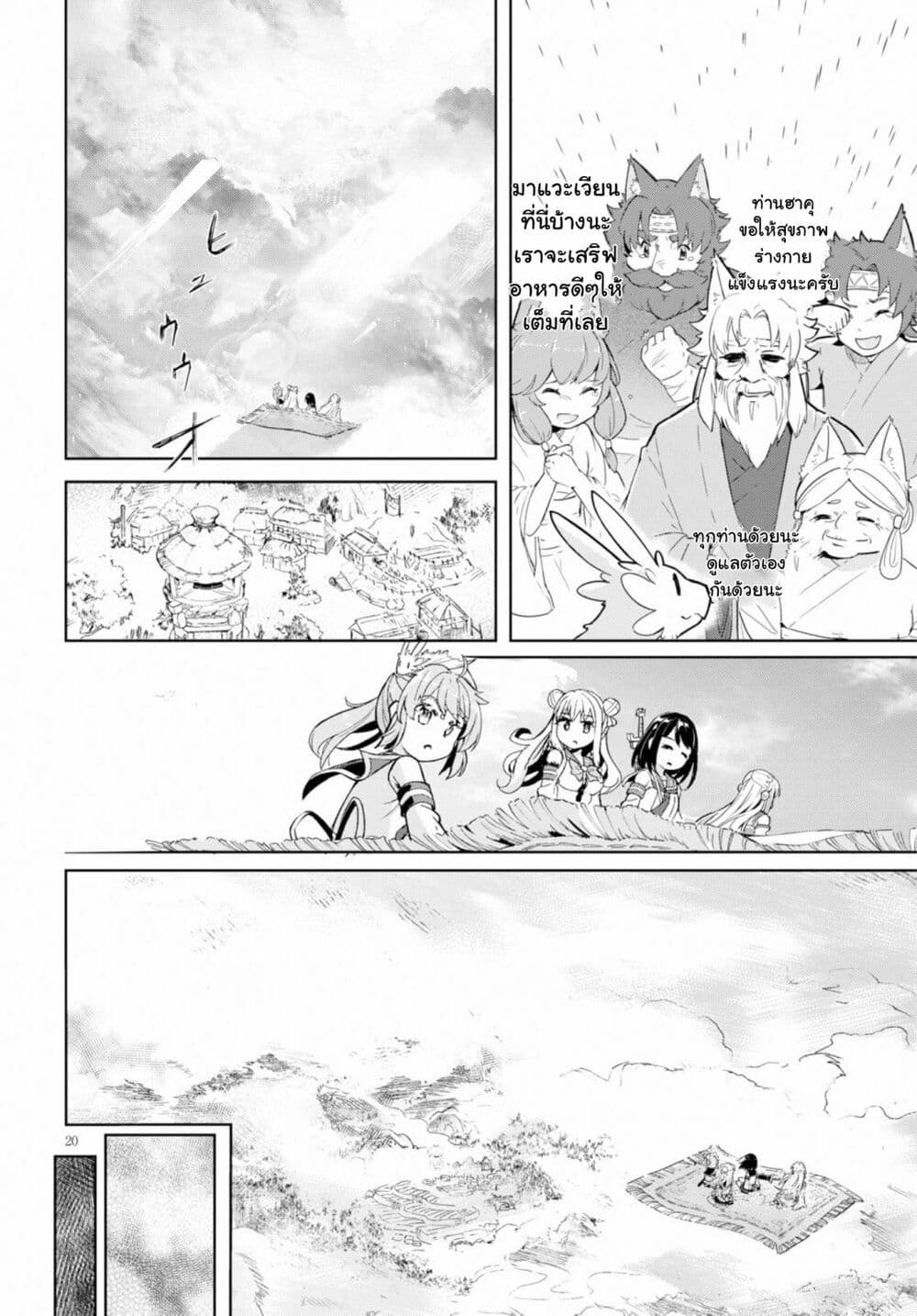 Kenshi o Mezashite Nyugaku Shitanoni Maho Tekisei 9999 Nandesukedo!? 20-การอำลาและการพาบพาน
