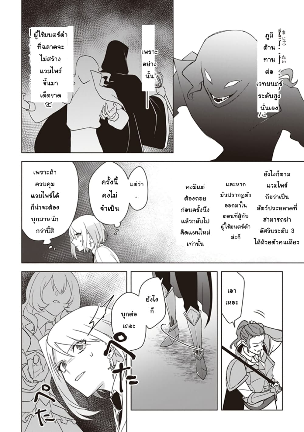 Kuraki Kyuuden no Shisha no Ou 8-8