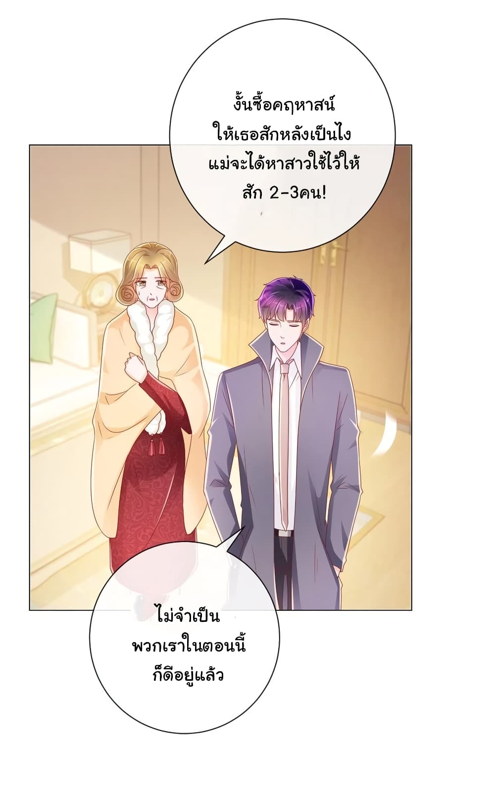 The Lovely Wife And Strange Marriage แผนรักลวงใจ 250-250