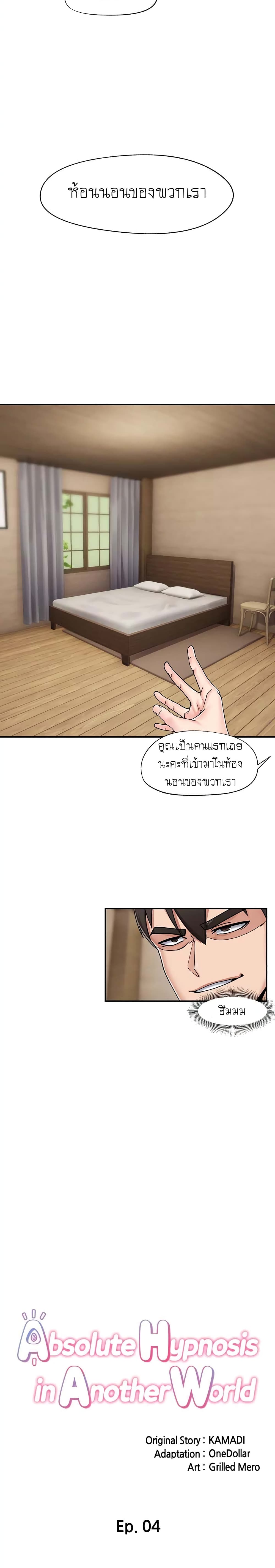 Absolute Hypnosis in Another World 4-4