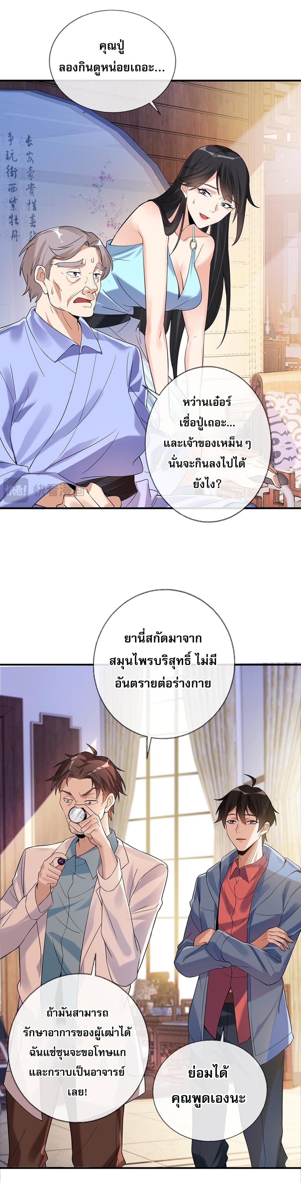 My Wife Is Rich and Beautiful แฟนของผมทั้งสวยและรวยมาก 2-2