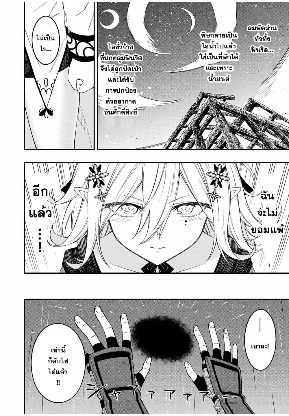 Rettoujin no Maken Tsukai 72-72
