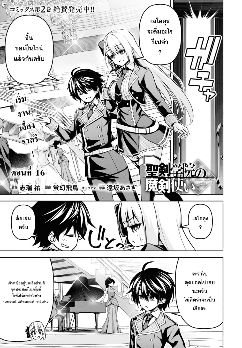 Seiken Gakuin no Maken Tsukai ผู้ใช้ดาบมารแห่งสถาบันดาบศักดิ์สิทธิ์ 16-16