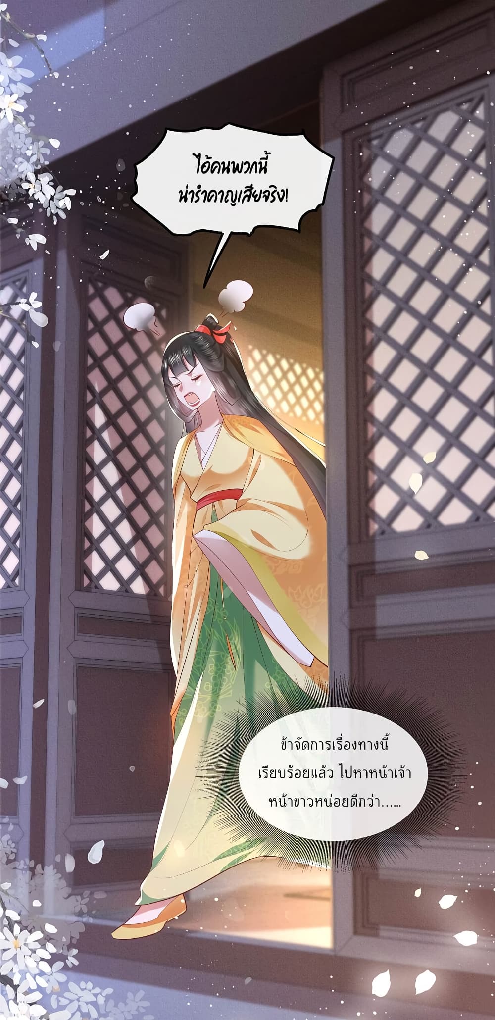 This Princess Lu Ziye รักวุ่นๆของเจ้าหญิงลู่จือเย่ 57-57