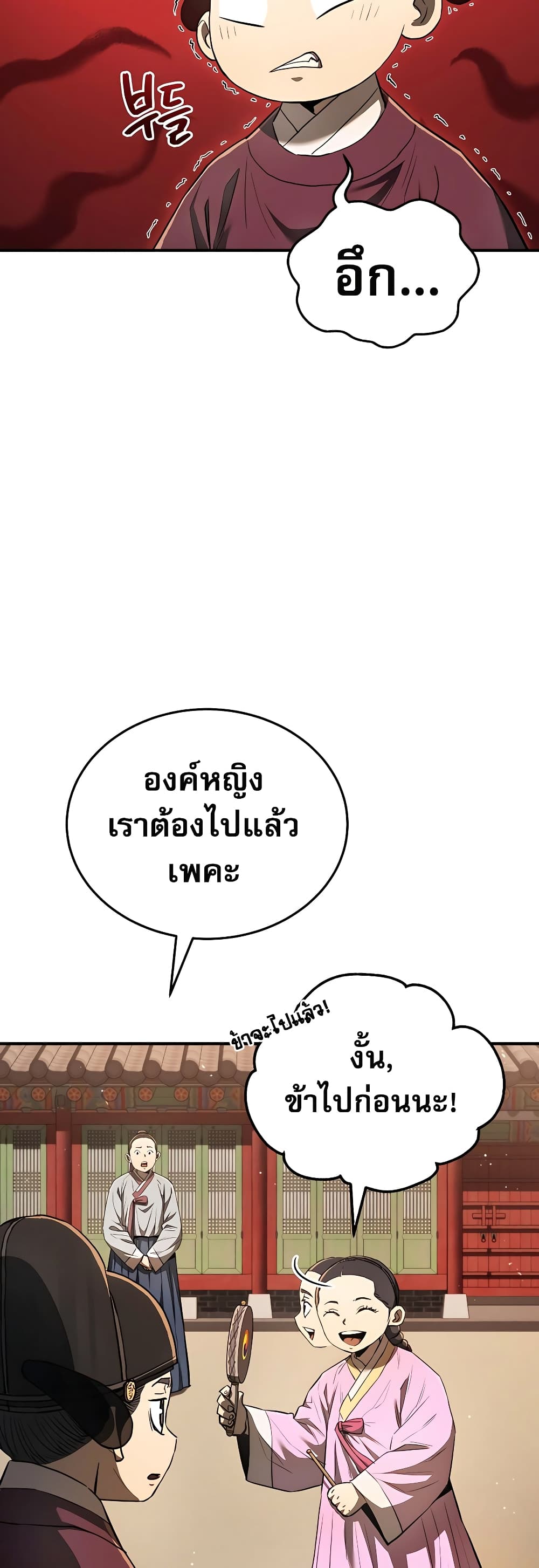 Black Corporation: Joseon 17-17