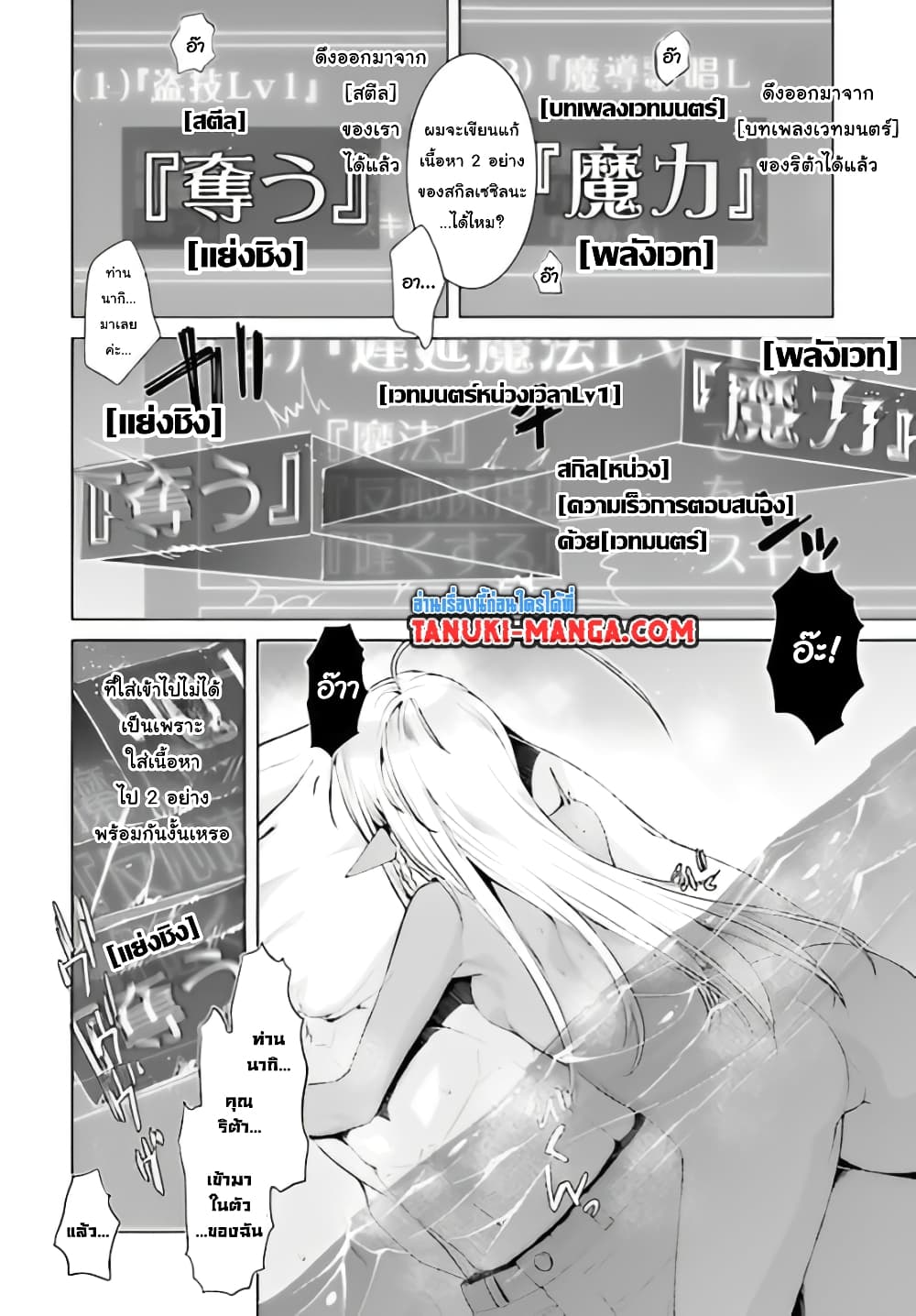 Isekai De Skill Wo Kaitai Shitara 14.2-14.2