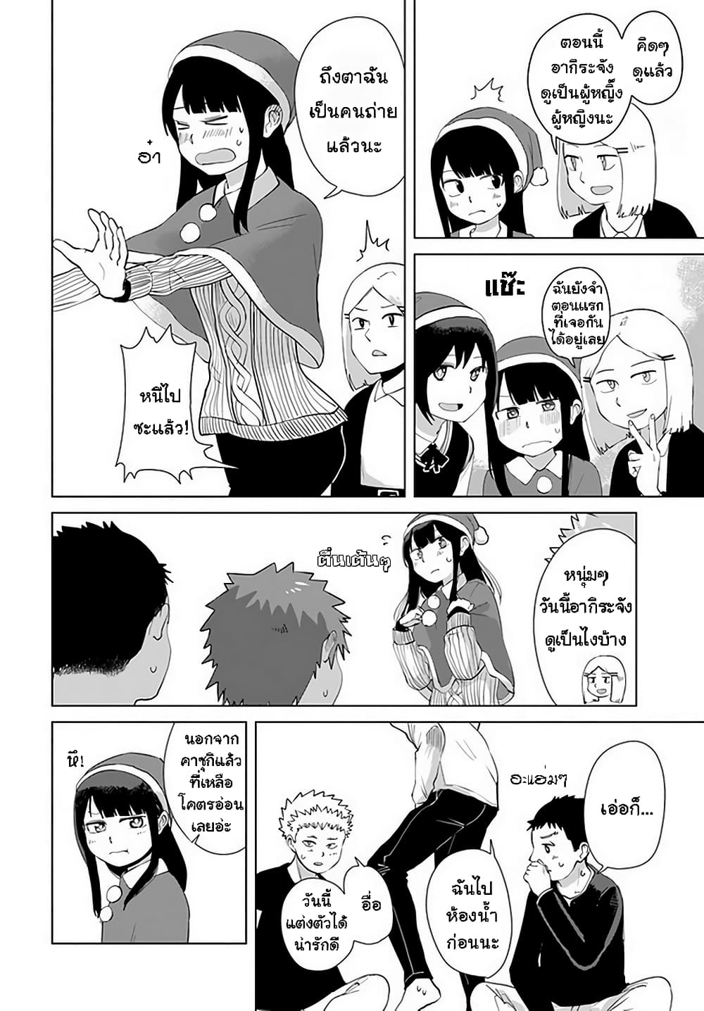 Ore ga Watashi Ni Naru made 36-36