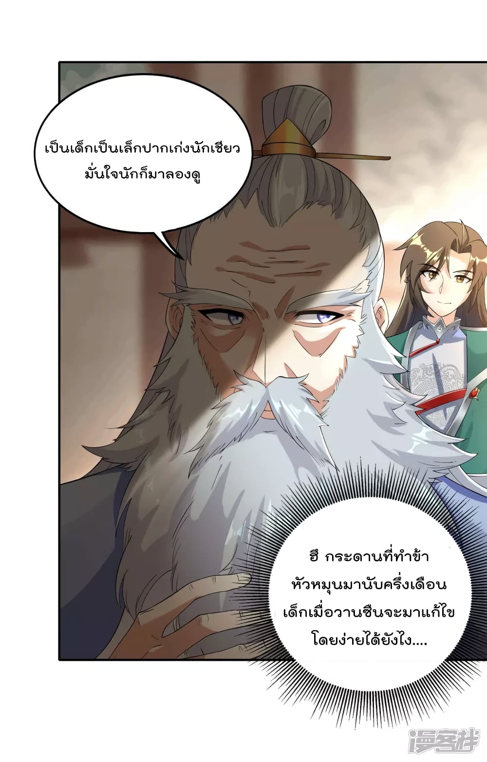 Soul Flourishing Heaven การกลับมาของนักบุญสวรรค์ 18-18