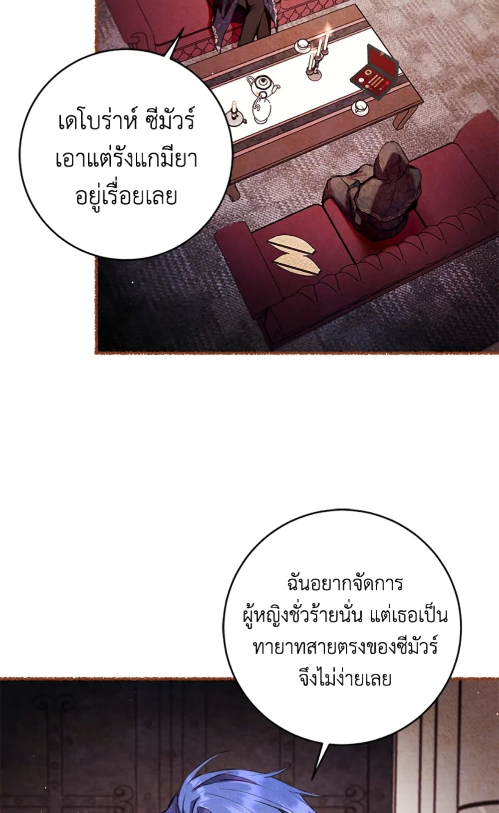 What’s Wrong With Being the Villainess 10-10