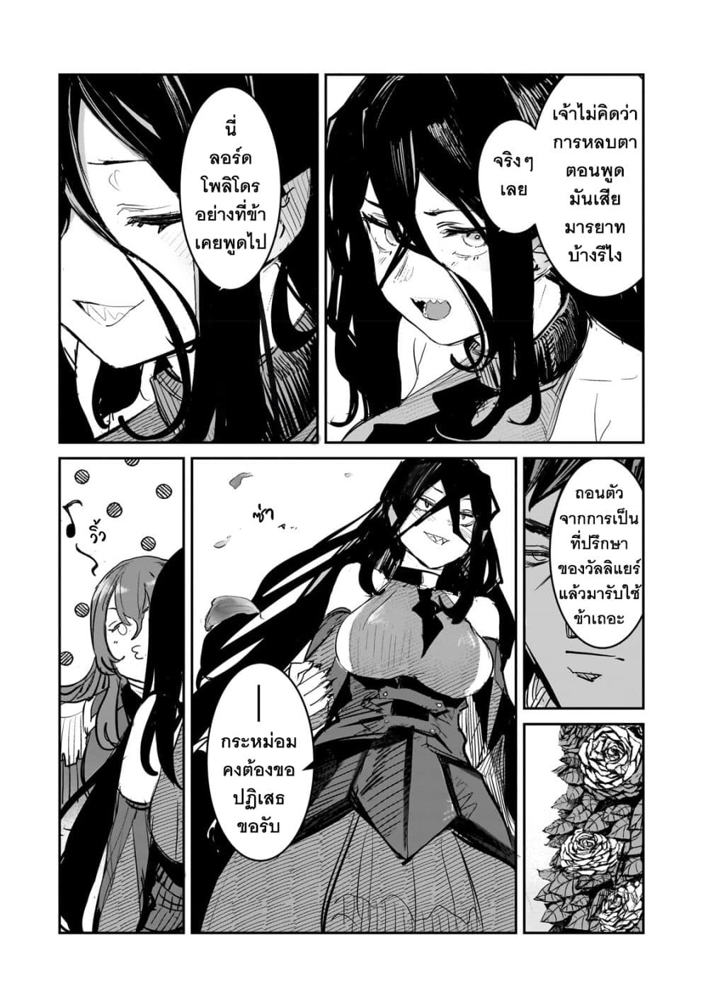 Teisou Gyakuten Sekai no Doutei Henkyou Ryoushu Kishi 2-2