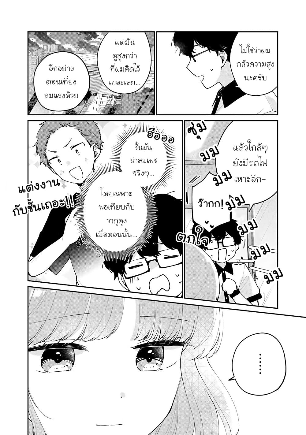 Meguro-san wa hajimete janai 66-66