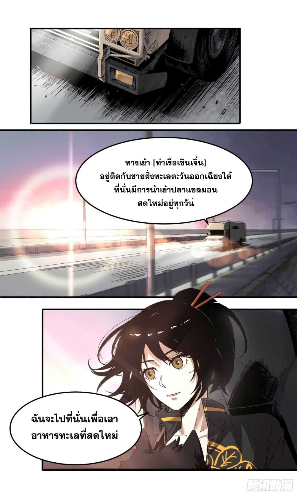 The Devil's Supper มื้อค่ำหม่ำปีศาจ 3-3