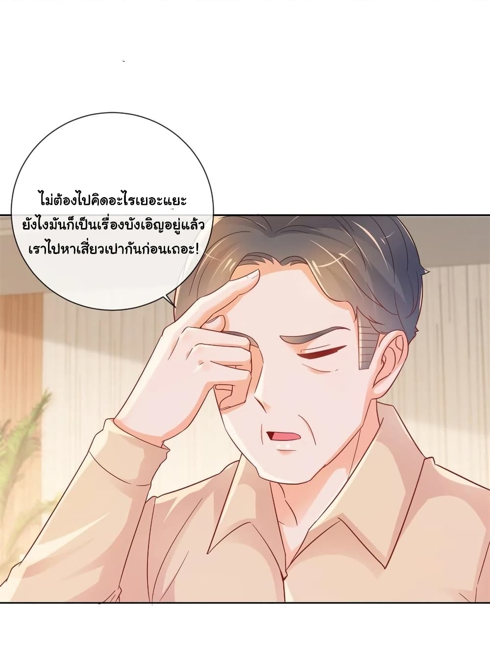 The Lovely Wife And Strange Marriage แผนรักลวงใจ 288-288