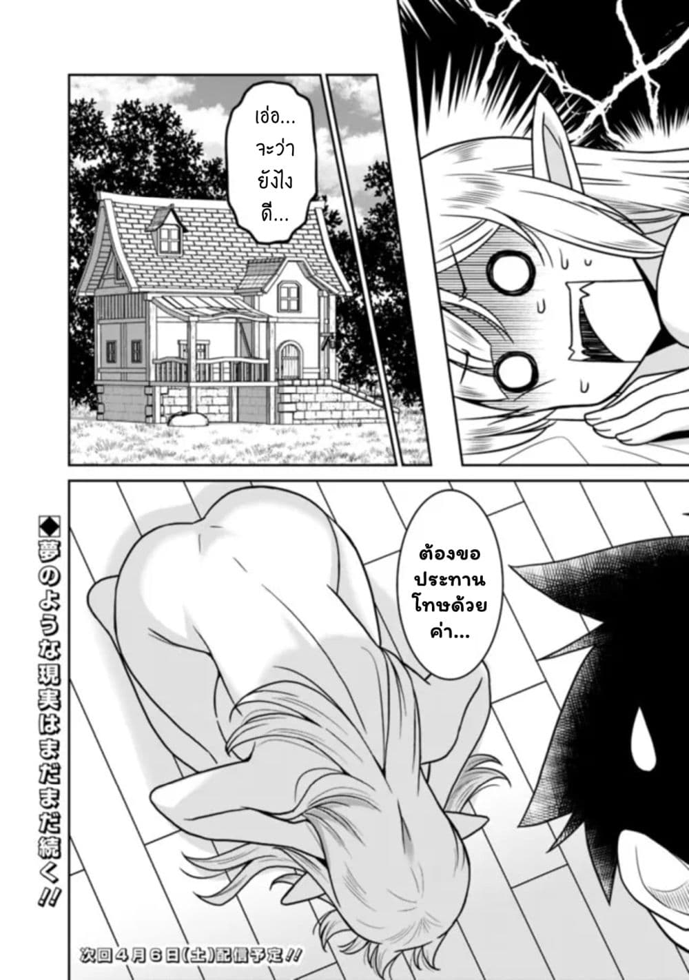 Bishu gyakuten sekai no kurerikku ไปเป็นเครลิคในโลกที่รูปโฉมความงามกับน่าเกลียดนั้นกลับตาลปัตร 4.3-4.3