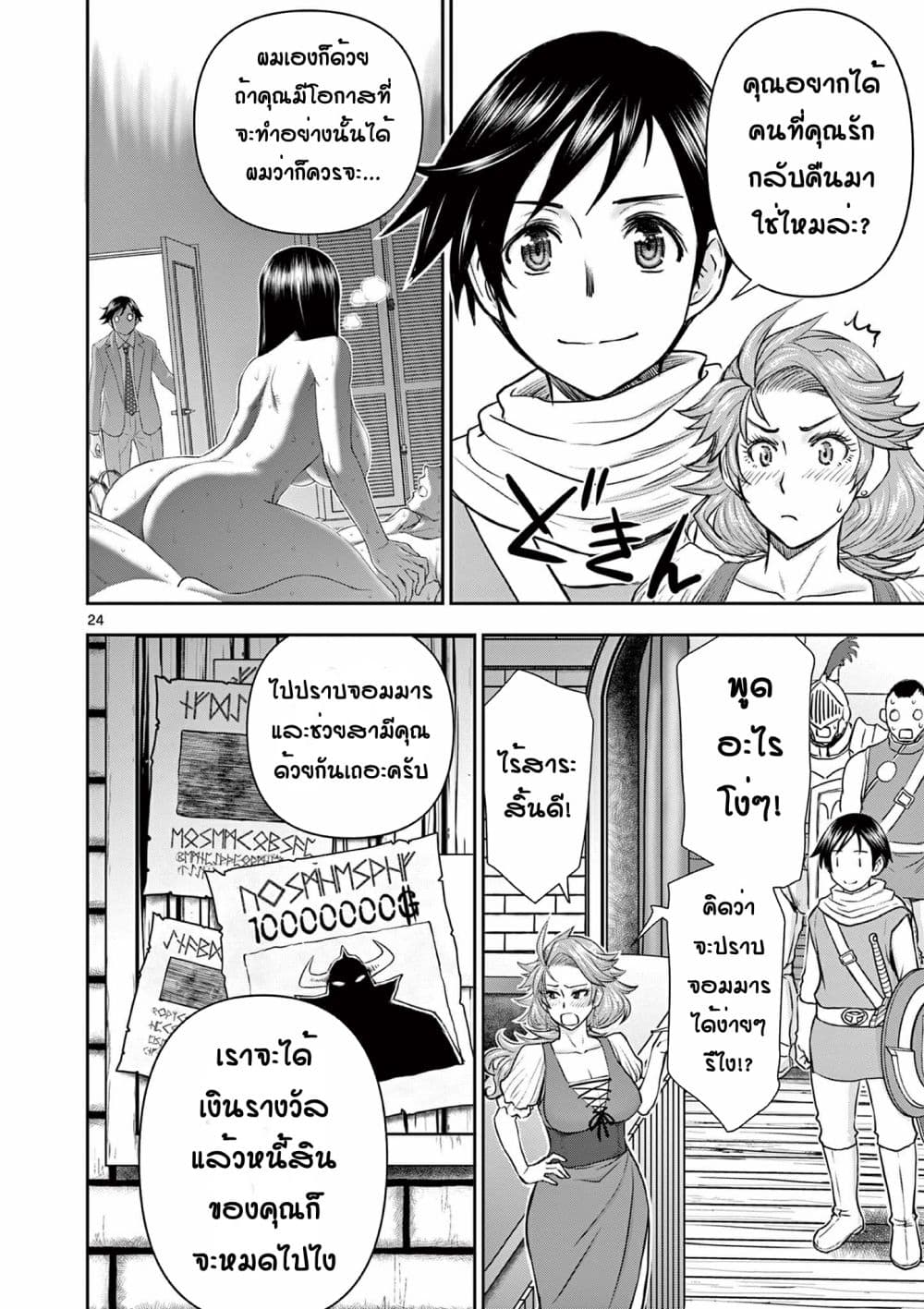 Isekai Furin ll Michibika Reshi Hitodzuma Tachi to Bukiyo Tensei Yuusha 1-1