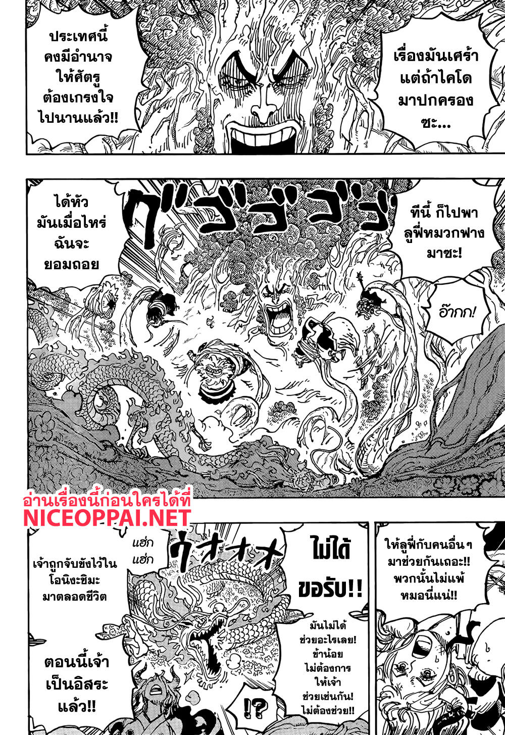 One Piece 1055-ยุคใหม่
