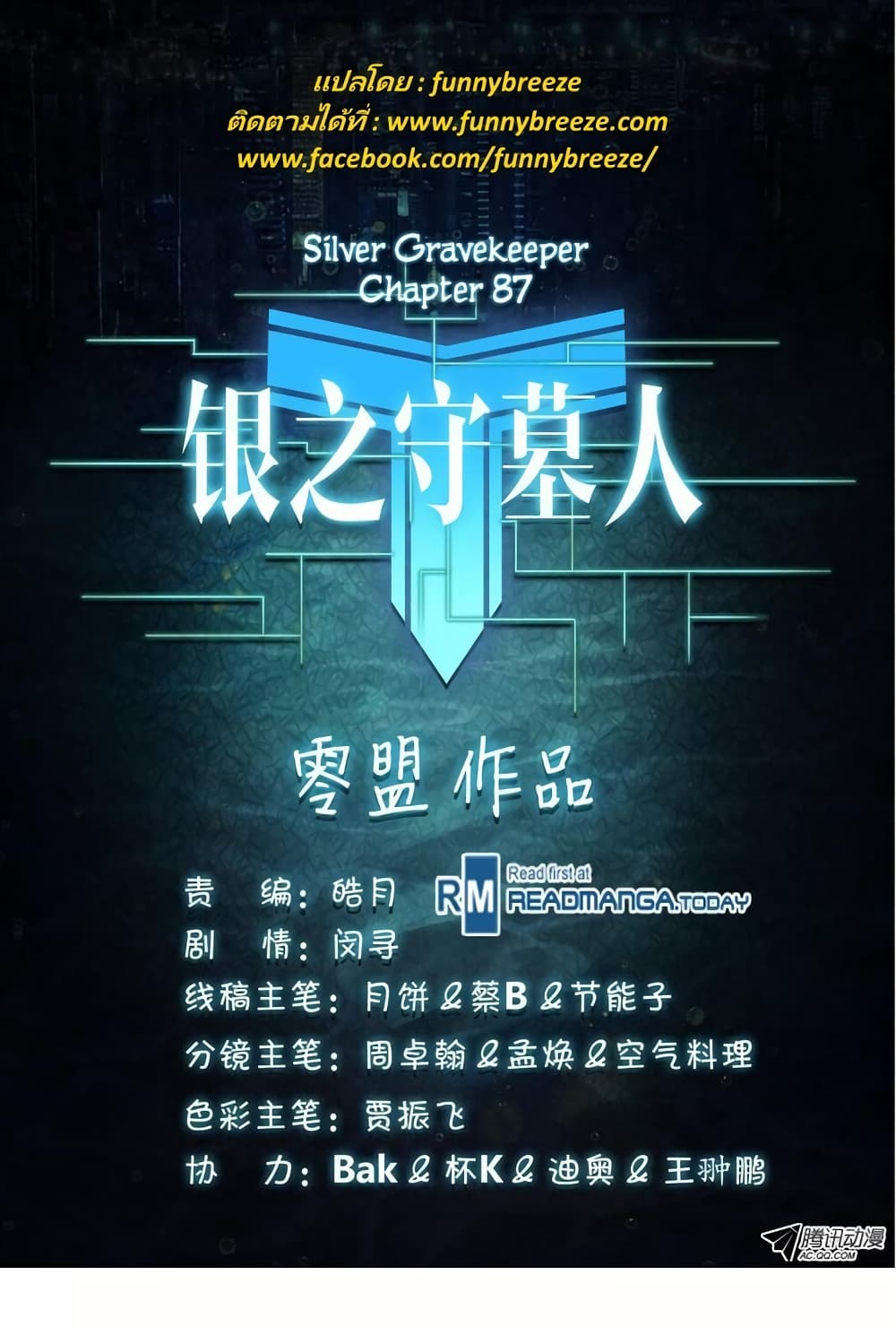 Silver Gravekeeper 87-87