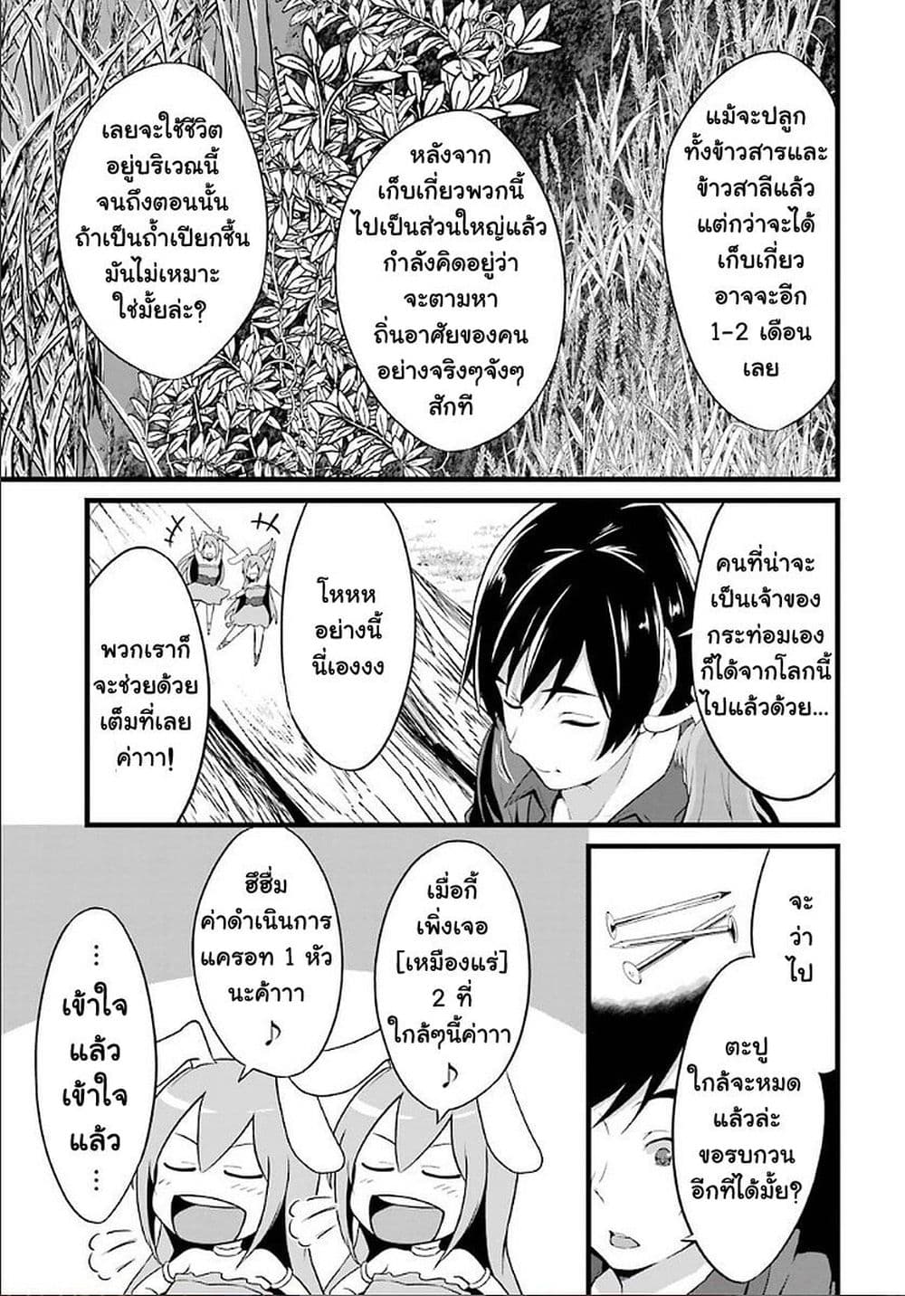Yuru Fuwa Noka No Moji Bake Skill 2-กระต่ายแคระ