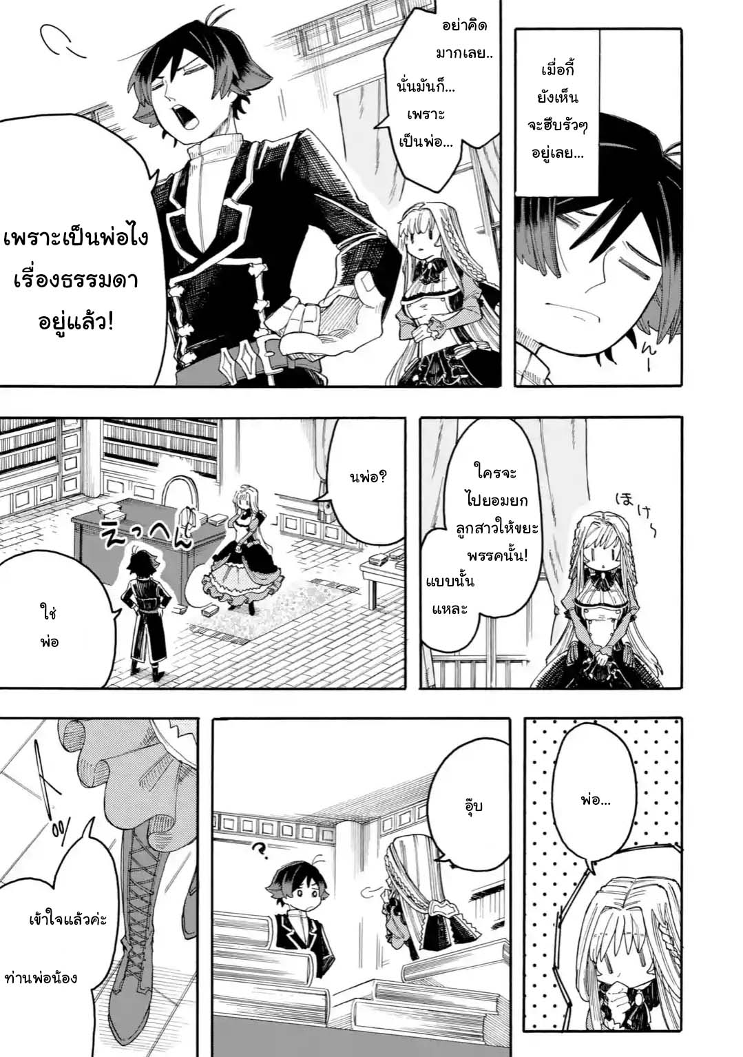 Ore wa Mada, Honki o Dashite Inai 19.1-19.1
