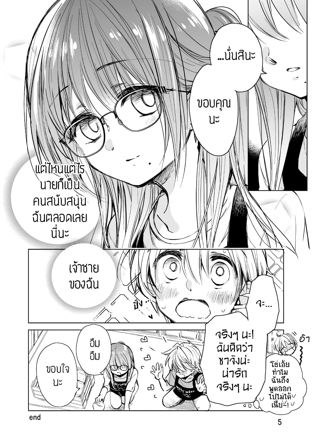 Daily Life of Sa-chan, a Drugstore Clerk ชีวิตประจำวันของซาจังในร้านขายยา 2-2