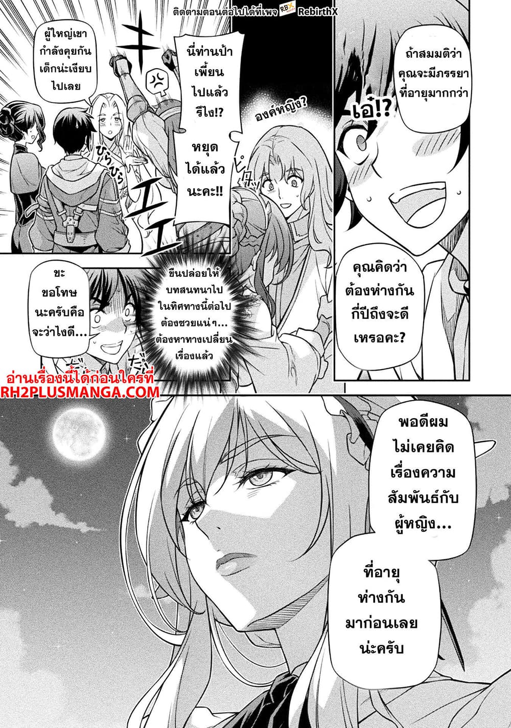 Drawing: Saikyou Mangaka Wa Oekaki Skill De Isekai Musou Suru! 103-103
