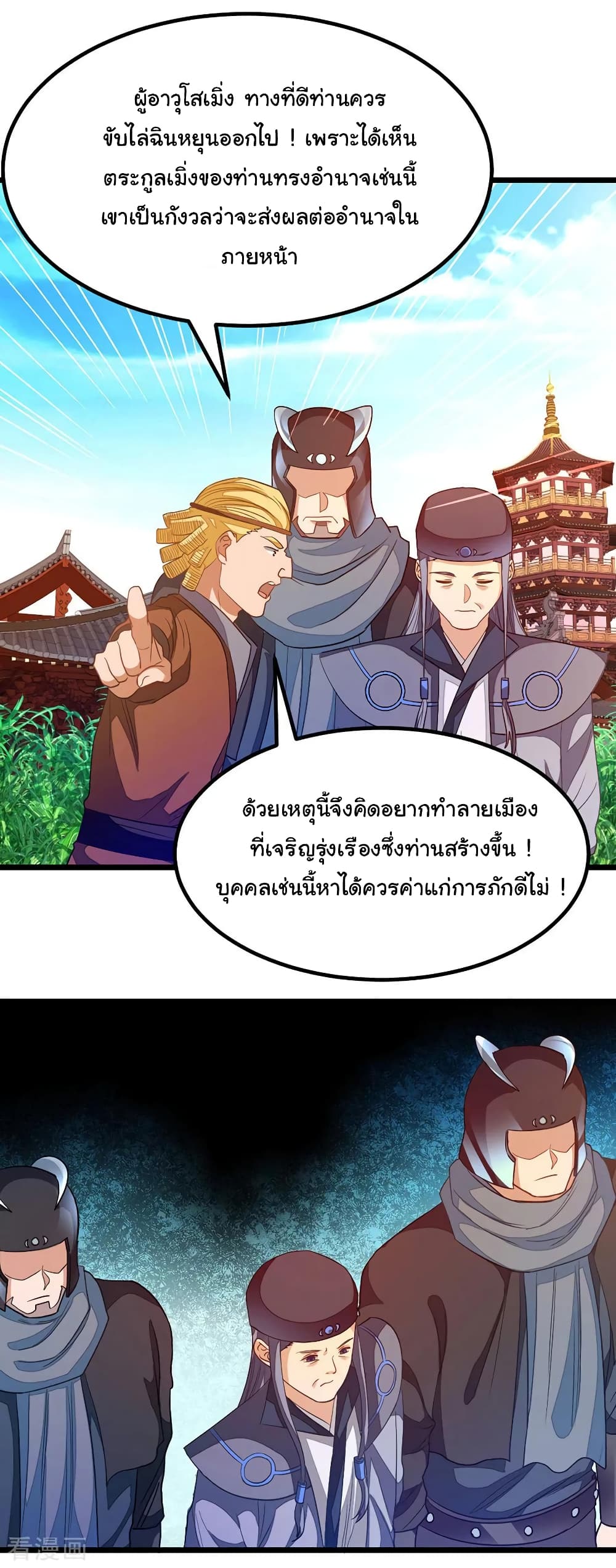 Nine Sun God King ราชันย์เทพเก้าสุริยัน 184-184
