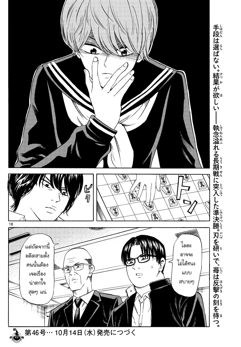 Ryuu to Ichigo 18-ป้องกัน