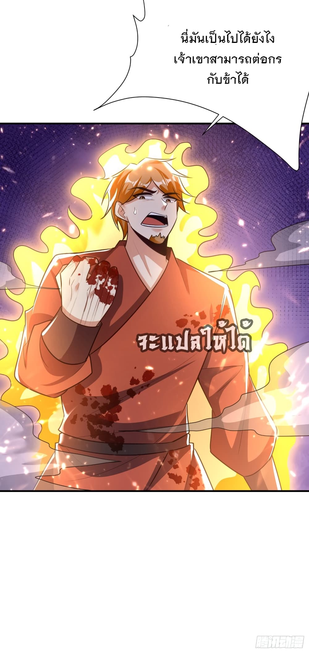 Rise of The Demon King รุ่งอรุณแห่งราชาปีศาจ 194-194