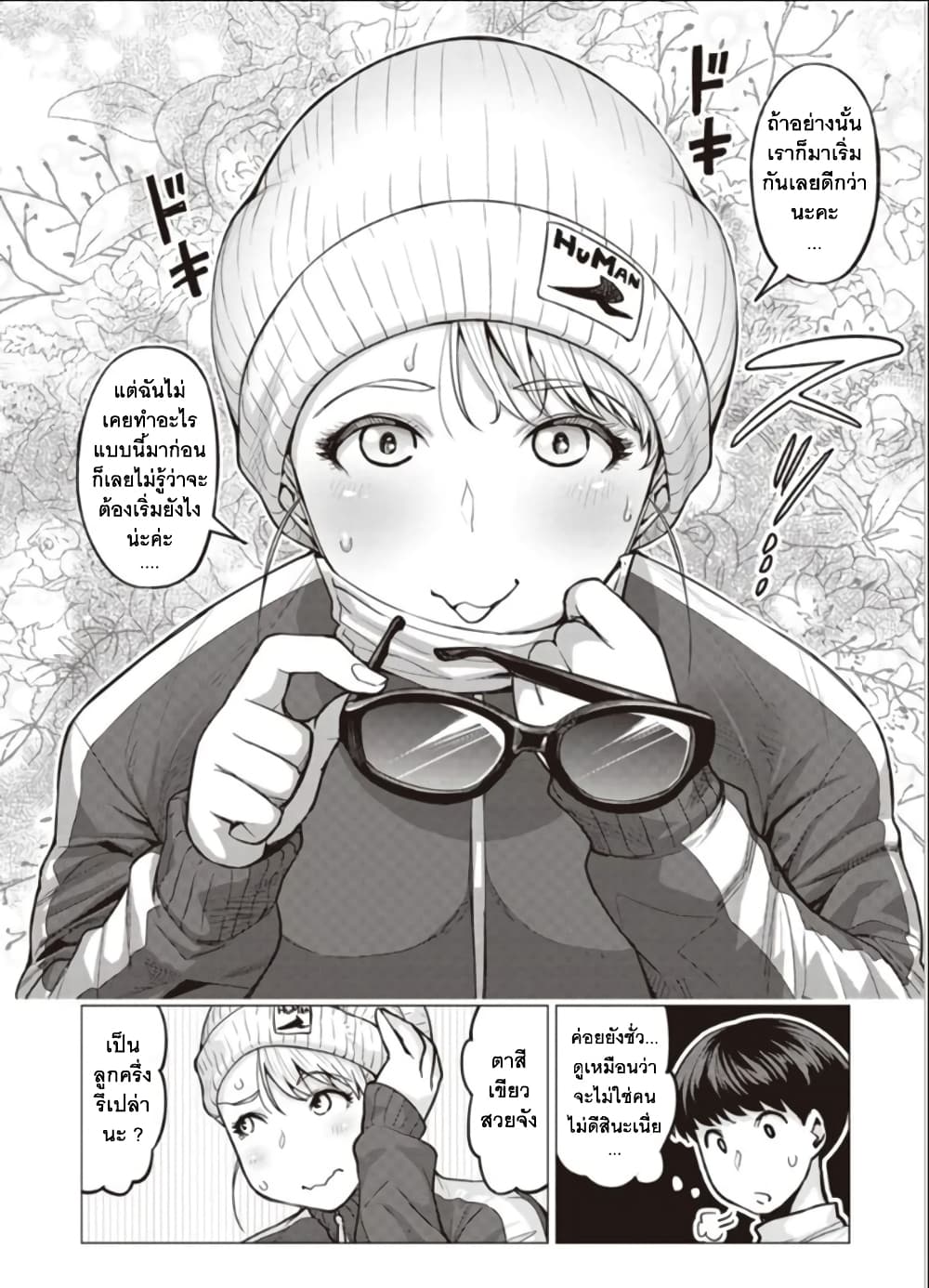 Elf-san wa Yaserarenai 1-1