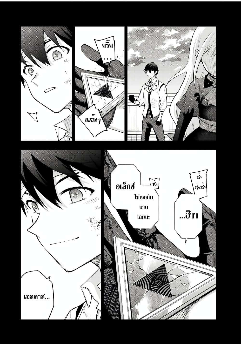 Mikata ga Yowa Sugite Hojo Mahou ni Toushite ita Kyuutei Mahou shi, Tsuihou Sarete Saikyou wo Mezasu 81-81
