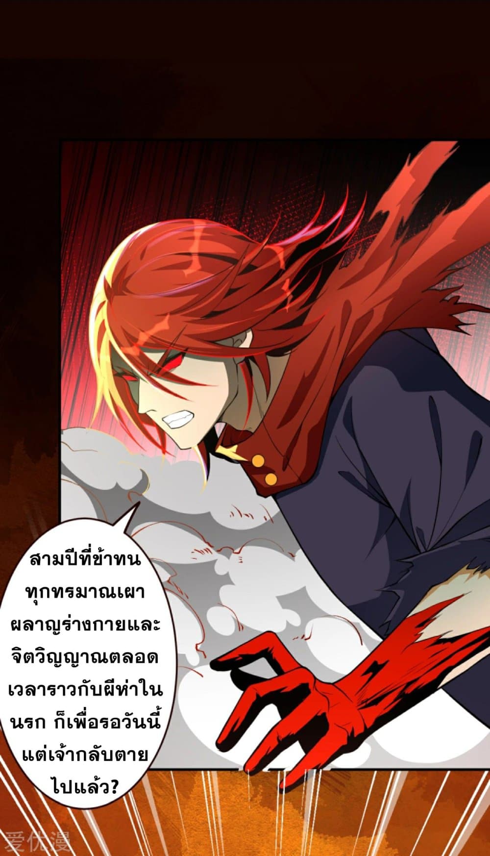 Against the Gods อสูรพลิกฟ้า 310-310