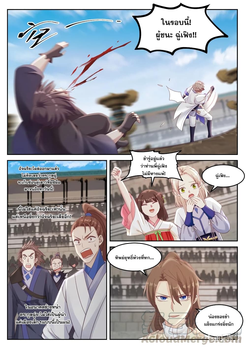 Martial God Asura 32-ฉู่เฟิงปะทะฉู่สวิน