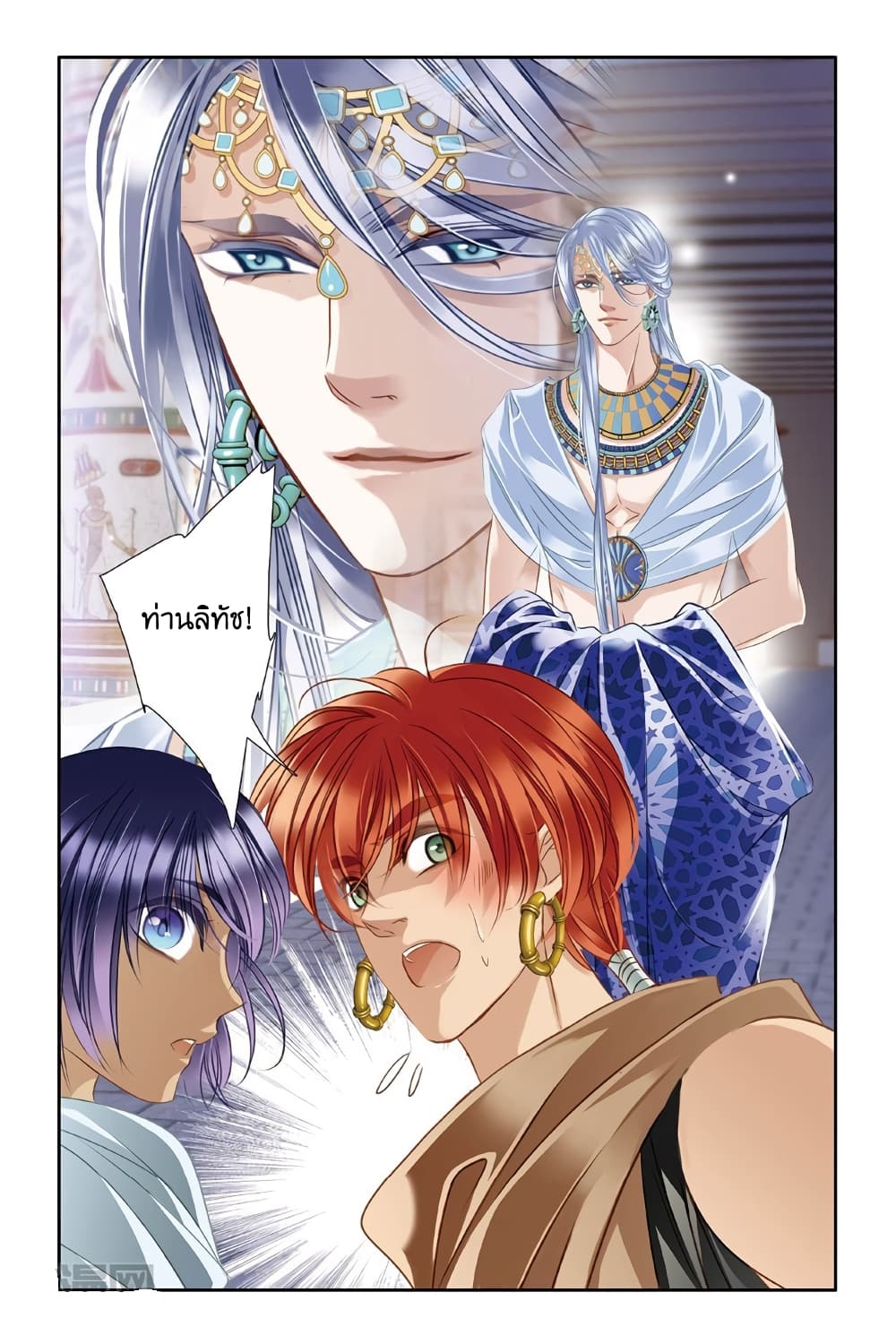 Pharaoh's Concubine สนมที่รักของฟาโรห์ 14-14